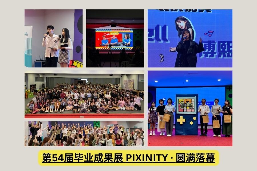 The 54th Annual Graduation Exhibition PIXINITY Concludes Successfully